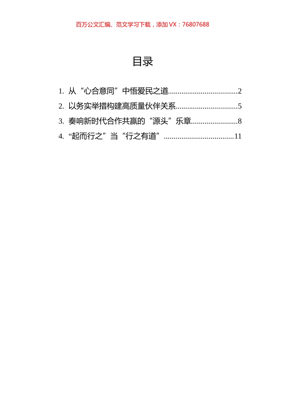 2022年学习总书记在全球发展高层对话会上的讲话心得汇编（4篇）.docx_第1页