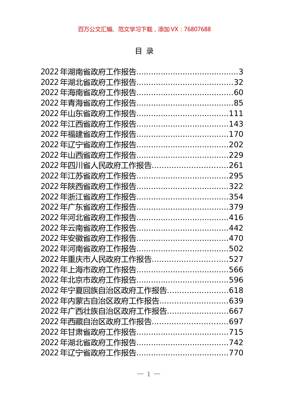 9个省级政府工作报告汇编（29篇）.docx_第1页