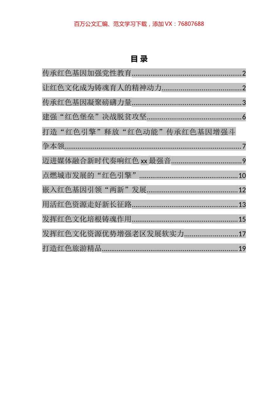 宣传部部长、组织部部长等领导干部在红色文化专题会上的研讨发言汇编（12篇） (2).docx_第1页