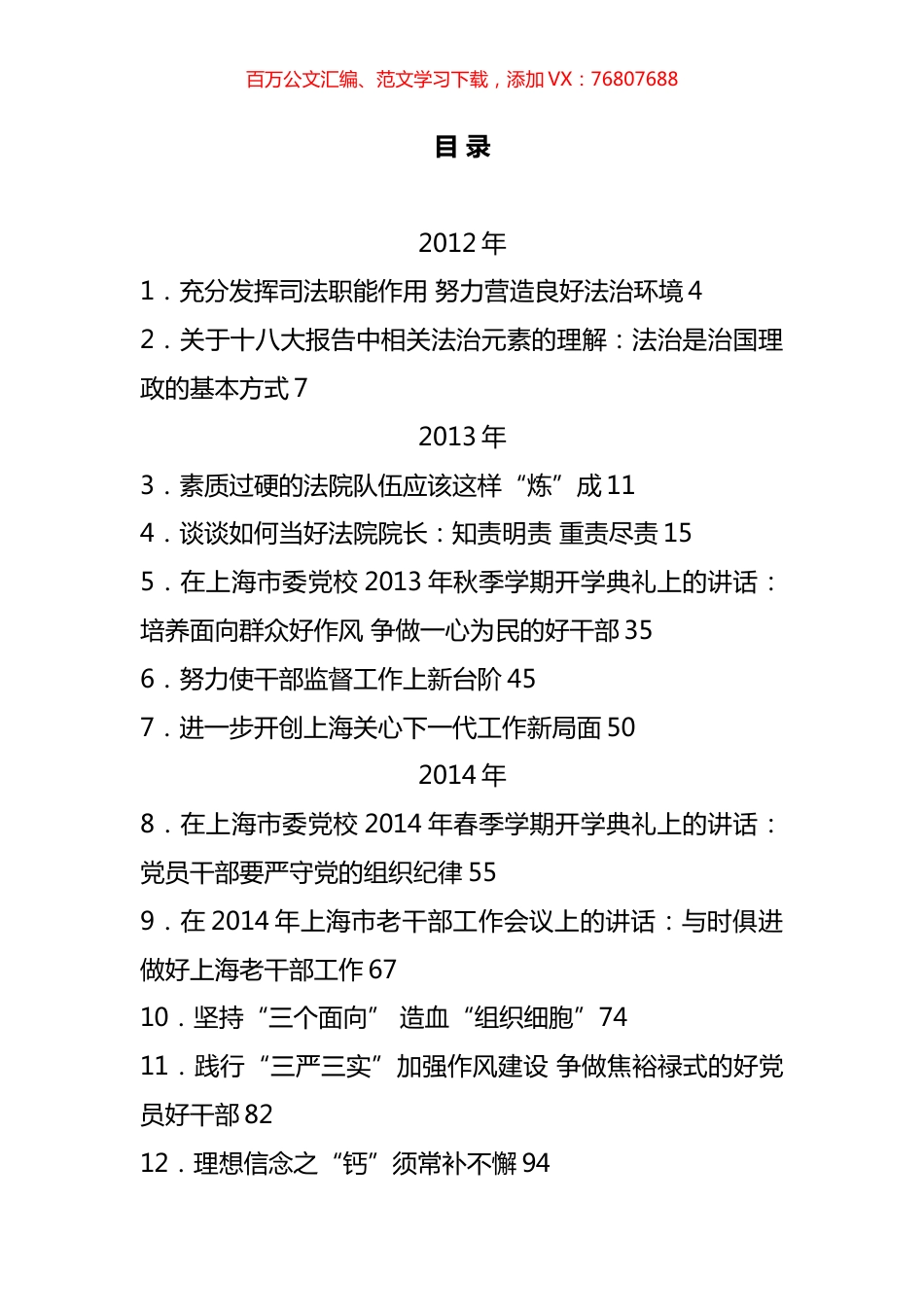 应勇公开讲话文章汇编（24篇）.docx_第1页