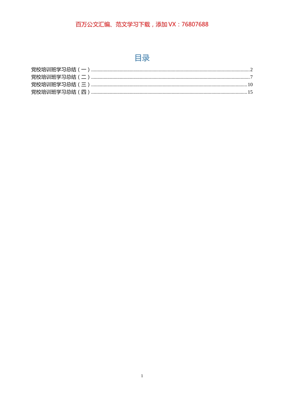 党校学习5汇编.docx_第1页