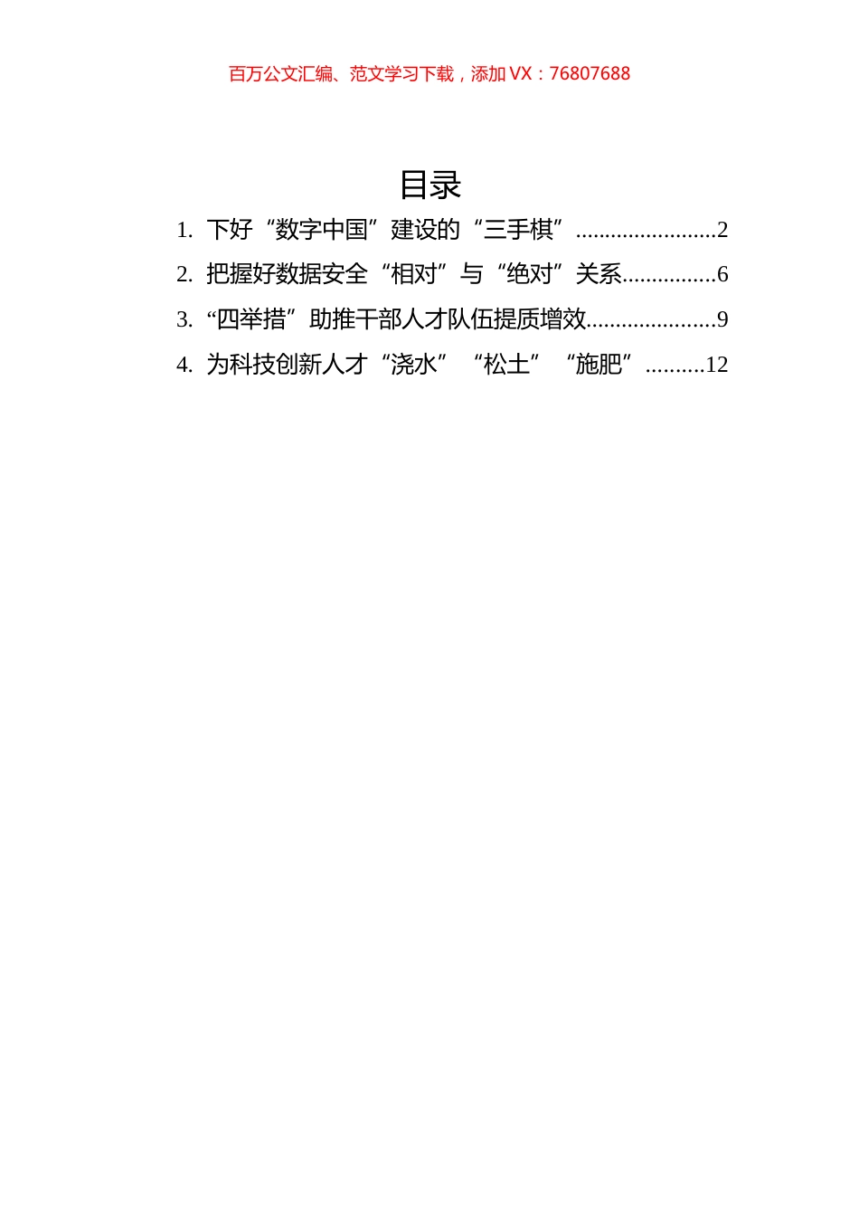 2022年学习总书记在中央全面深化改革委员会第二十六次会议上的讲话心得汇编（4篇）.docx_第1页