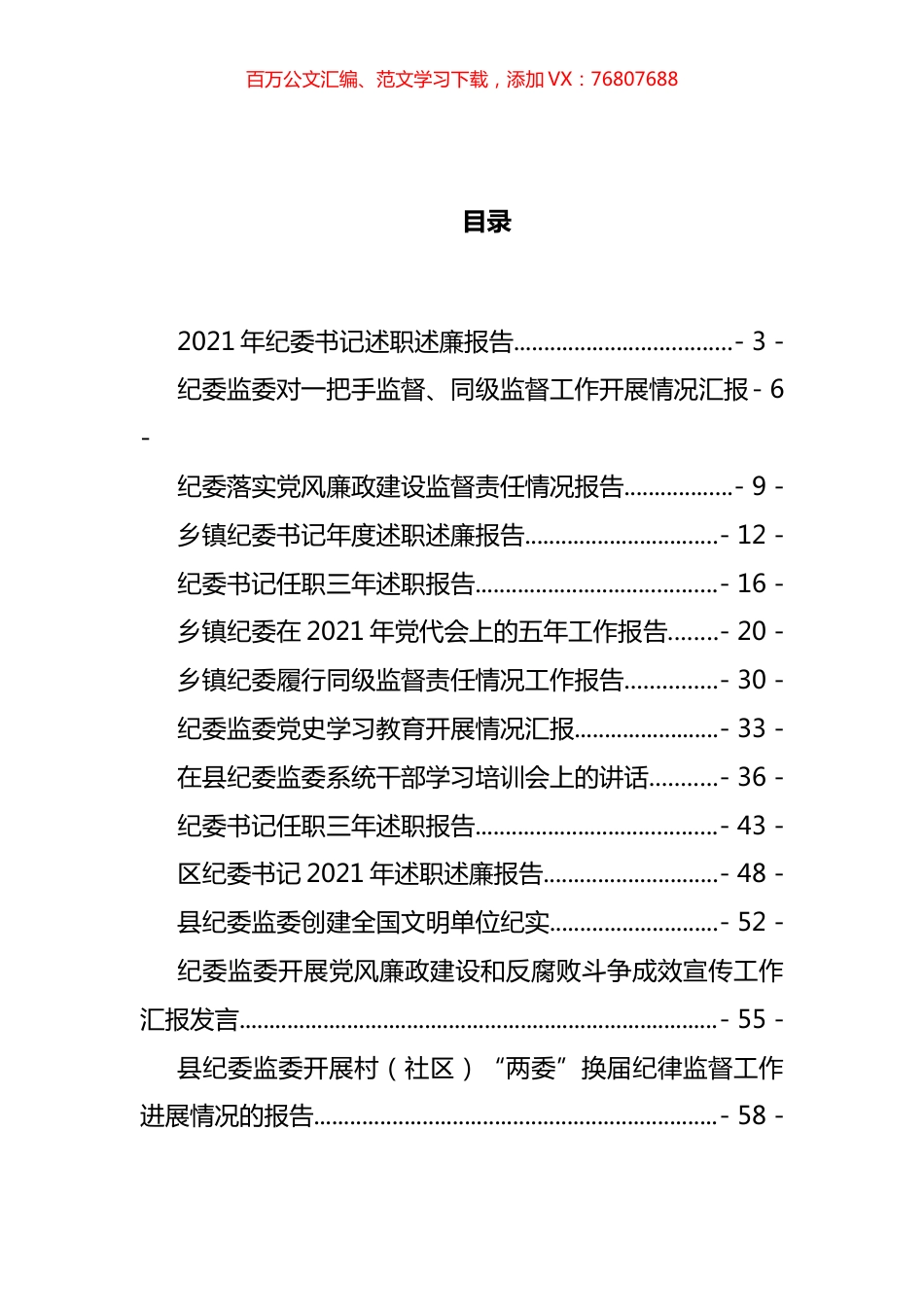 纪委年底工作资料汇编（23篇）.docx_第1页