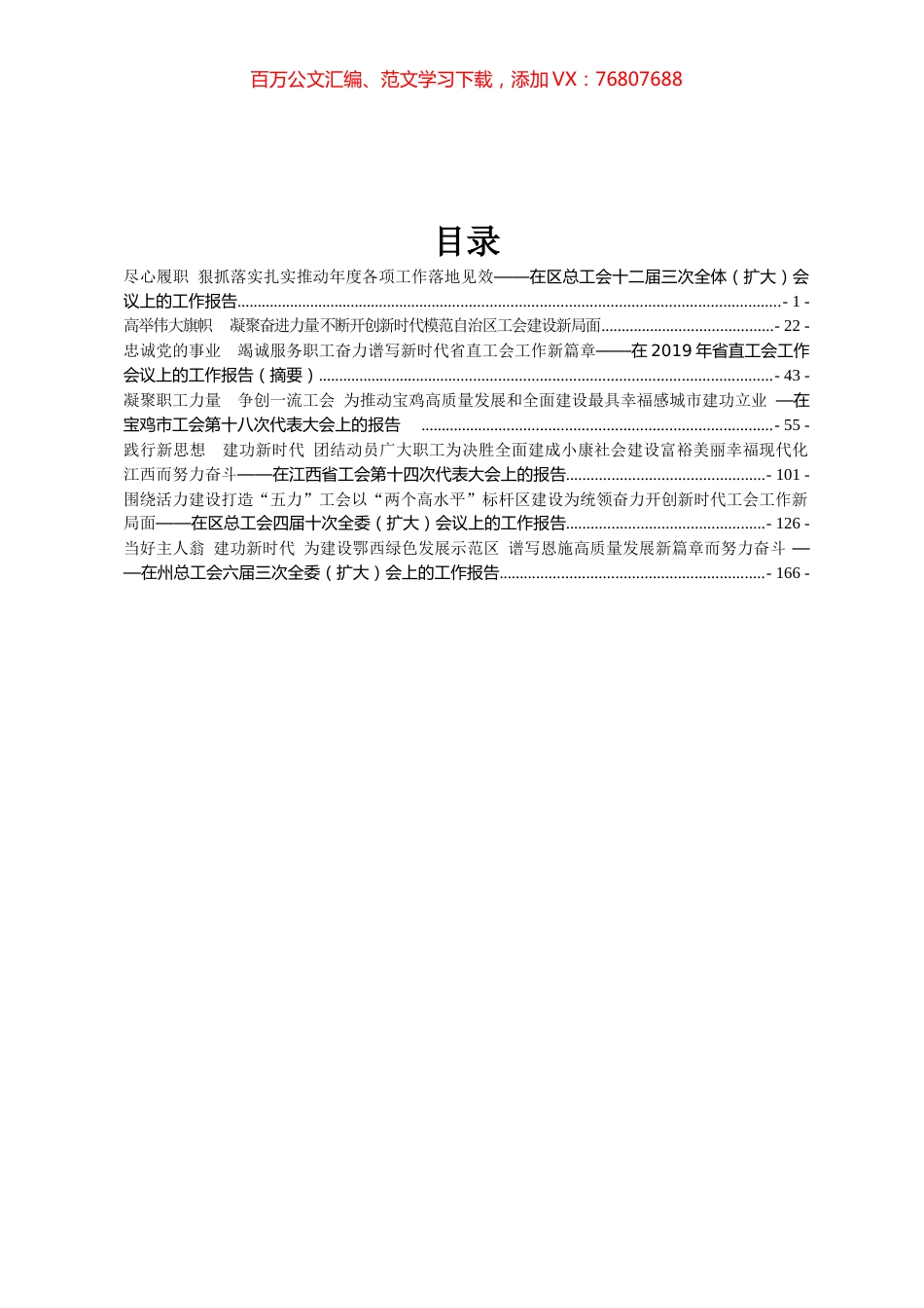 工会报告汇编专辑（7篇）.docx_第1页