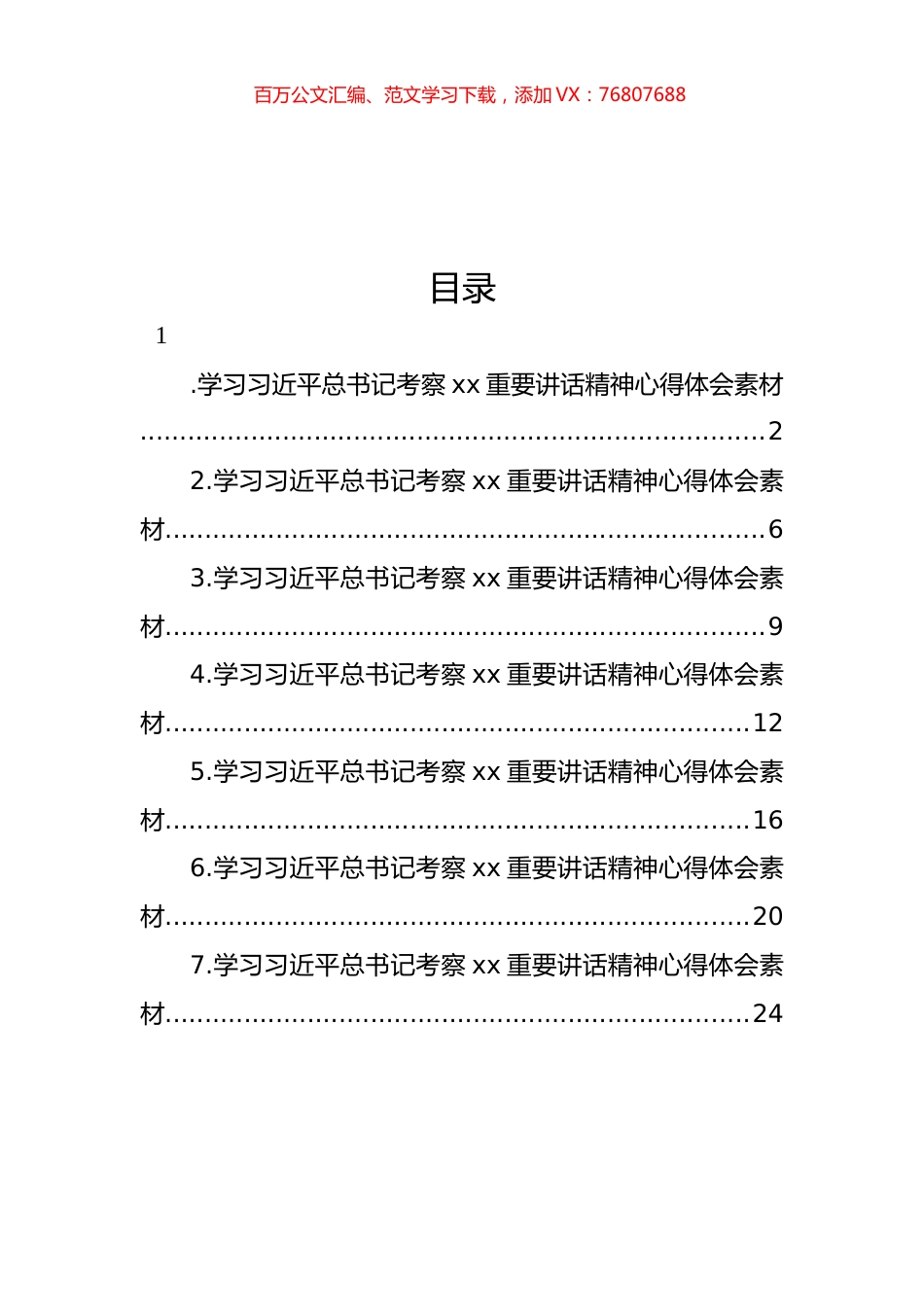学习XX考察xx重要讲话精神心得体会汇编.docx_第1页