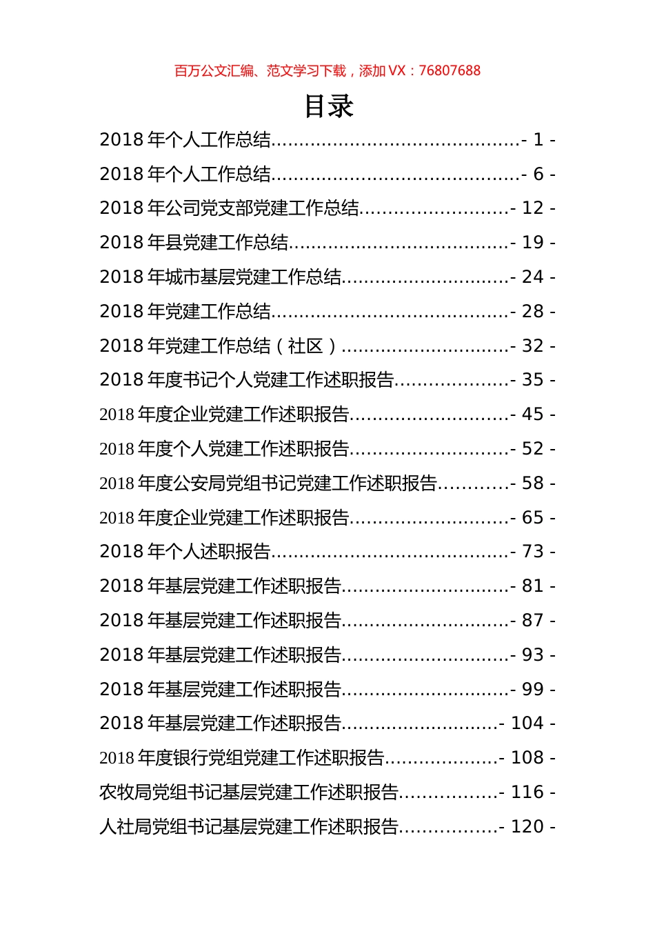 总结（述职）报告汇编专辑.docx_第1页
