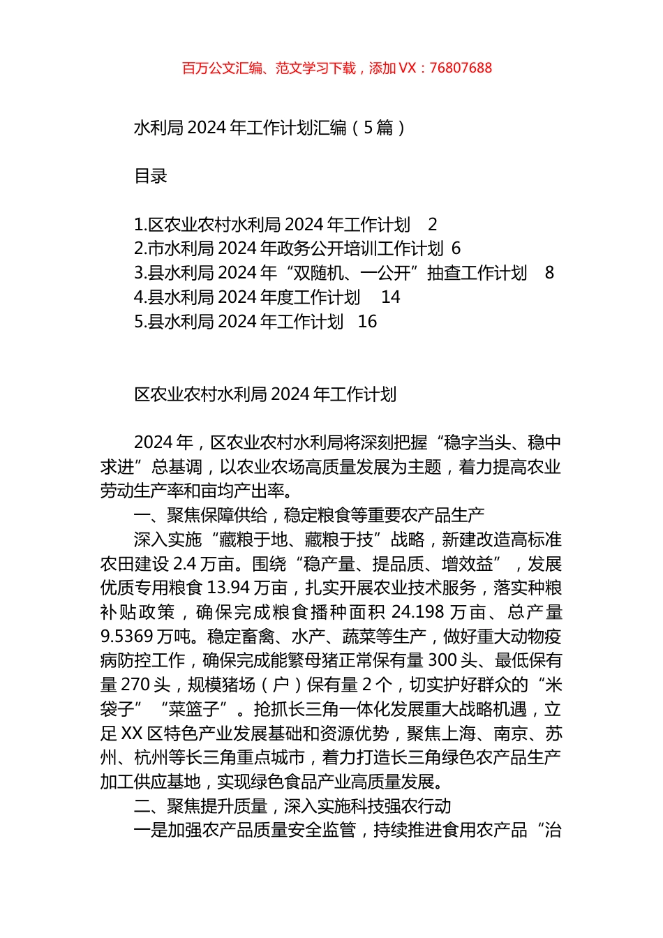 水利局2024年工作计划汇编.docx_第1页