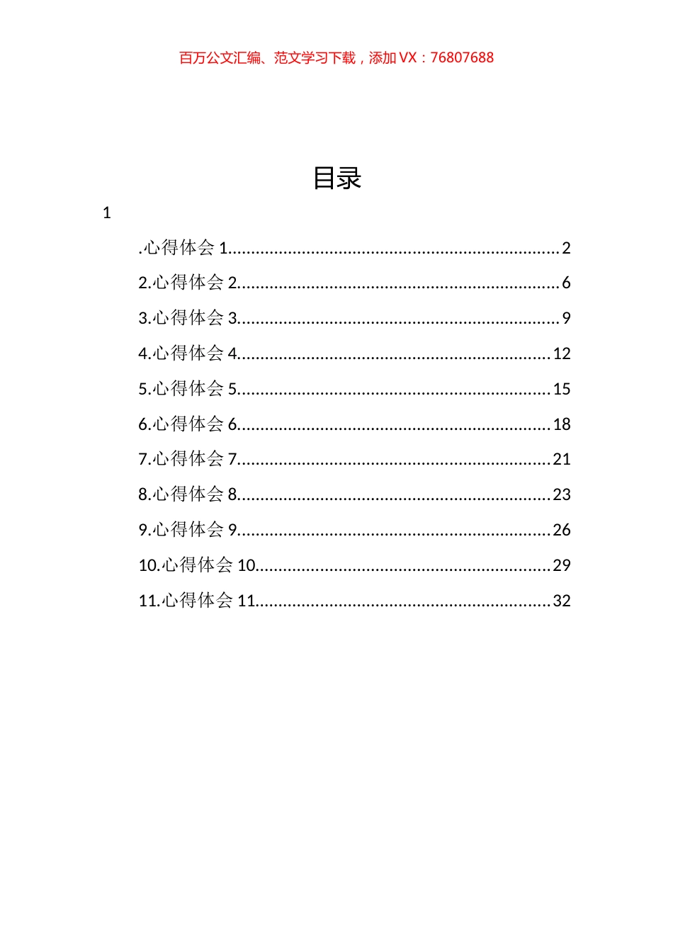 2022年团干部培训参训心得体会汇编（11篇） (3).docx_第1页