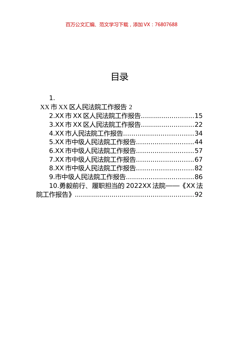 2022年人民法院工作报告汇编（10篇） (2).docx_第1页