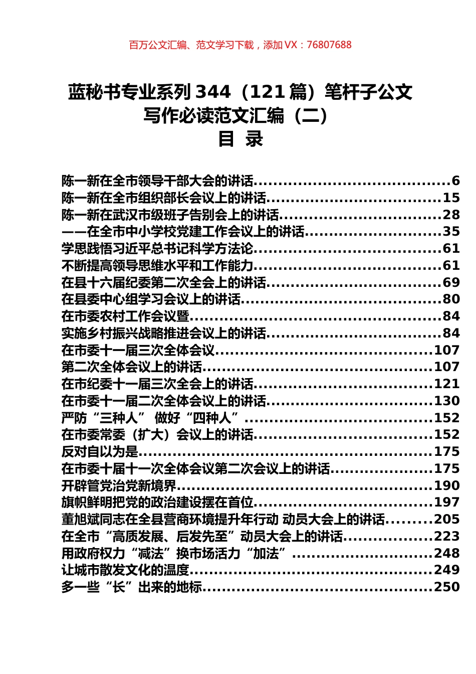 （121篇）笔杆子公文写作必读范文汇编（二）.docx_第1页
