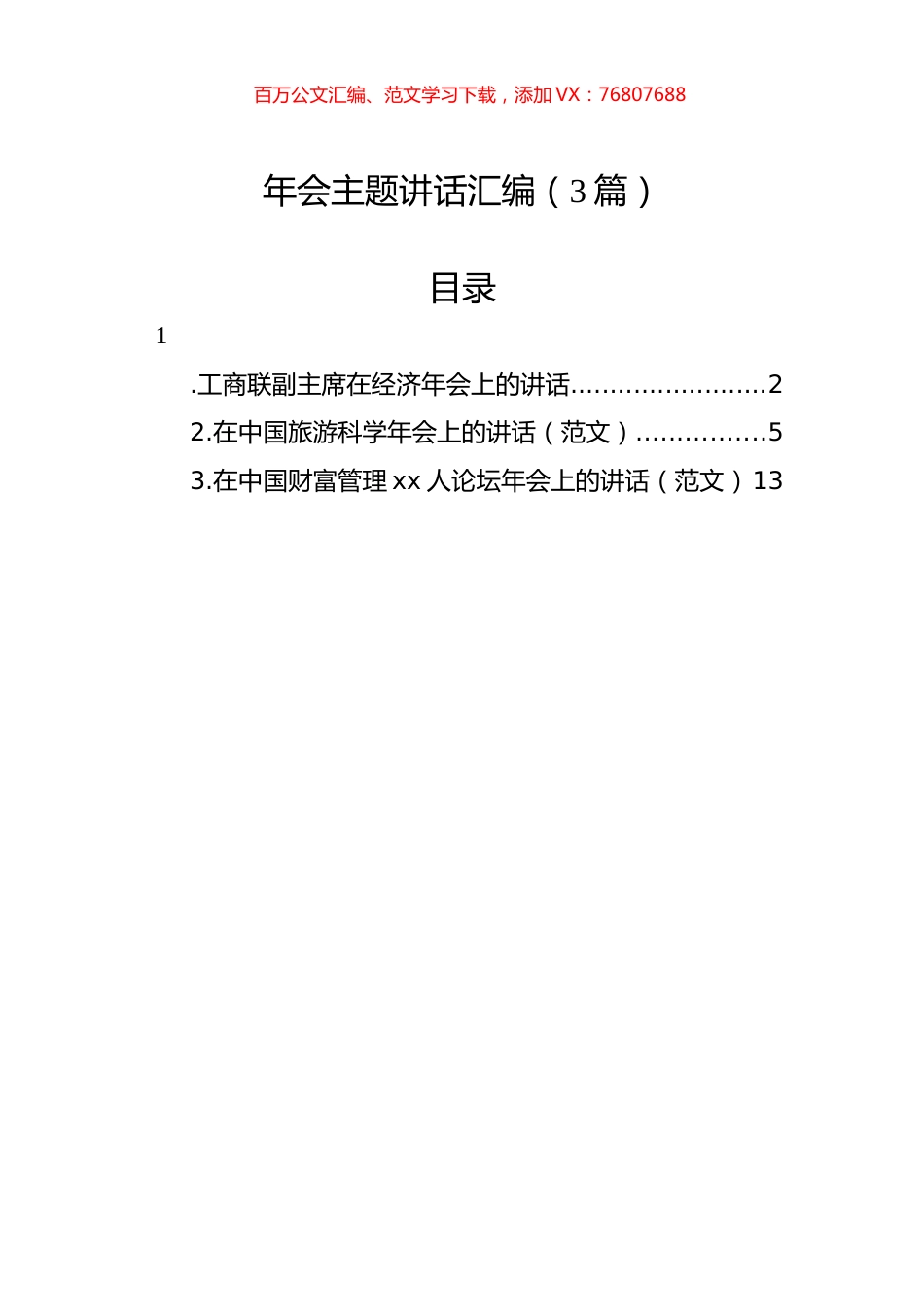 年会主题讲话汇编（3篇）.docx_第1页