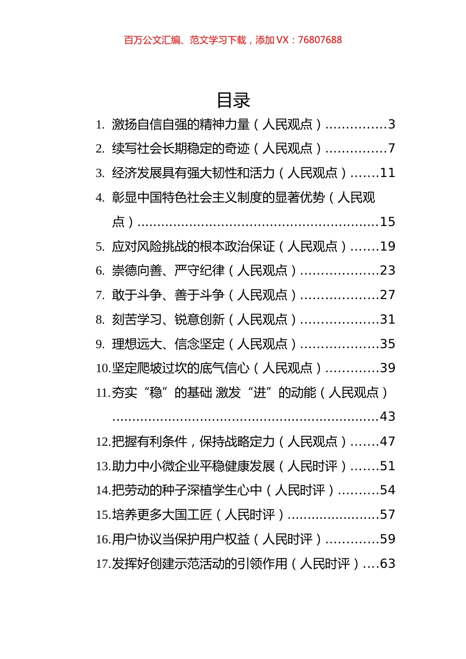 2022年人民观点和人民时评汇编（21篇）.docx_第1页