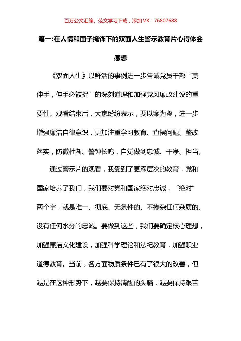 在人情和面子掩饰下的双面人生警示教育片心得体会感想汇编.docx_第1页
