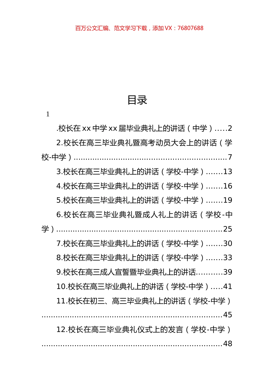 校长在高三毕业典礼上的讲话汇编（12篇）.docx_第1页