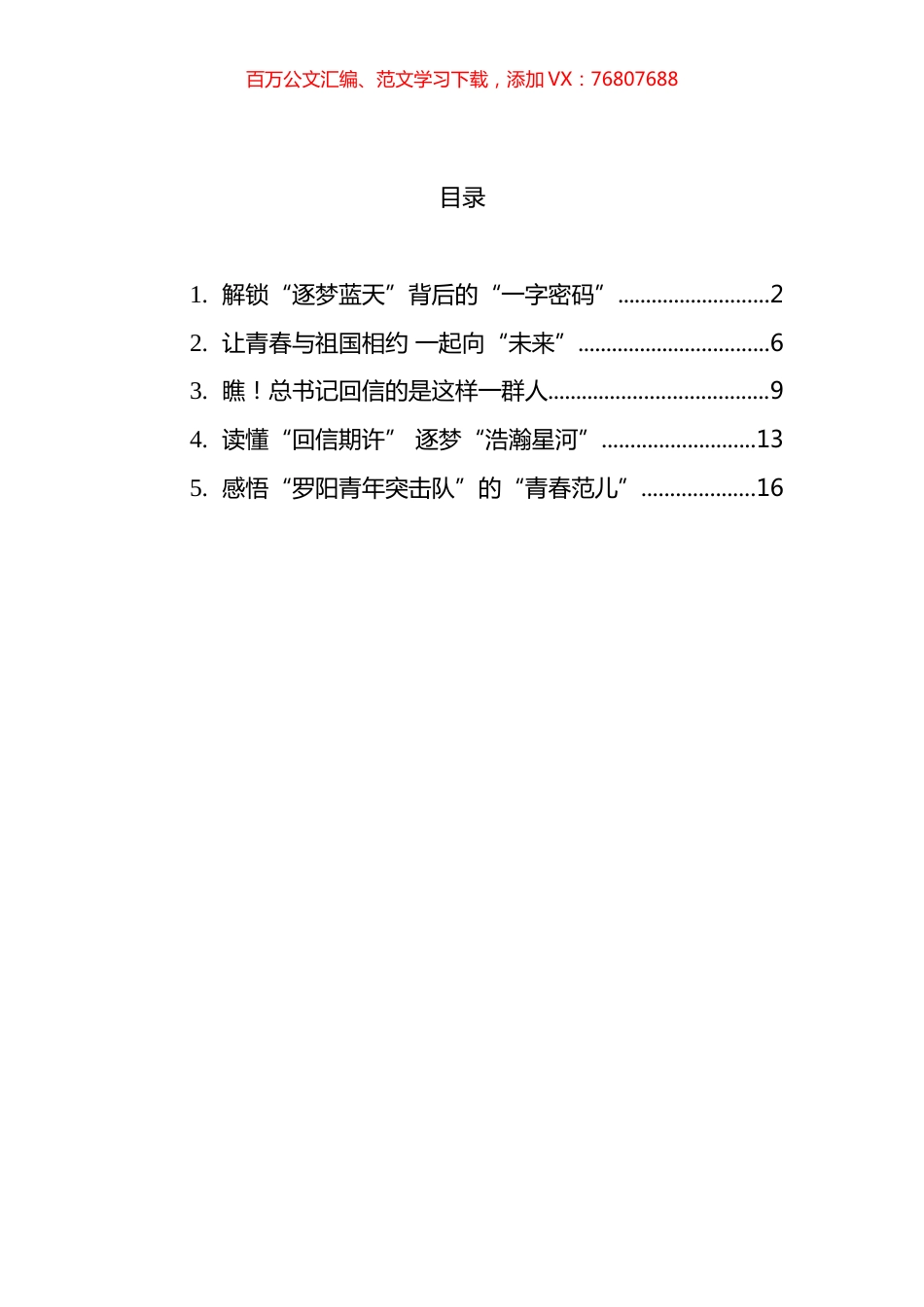 总书记给中国航空工业集团沈飞“罗阳青年突击队”队员们的回信学习心得汇编.docx_第1页
