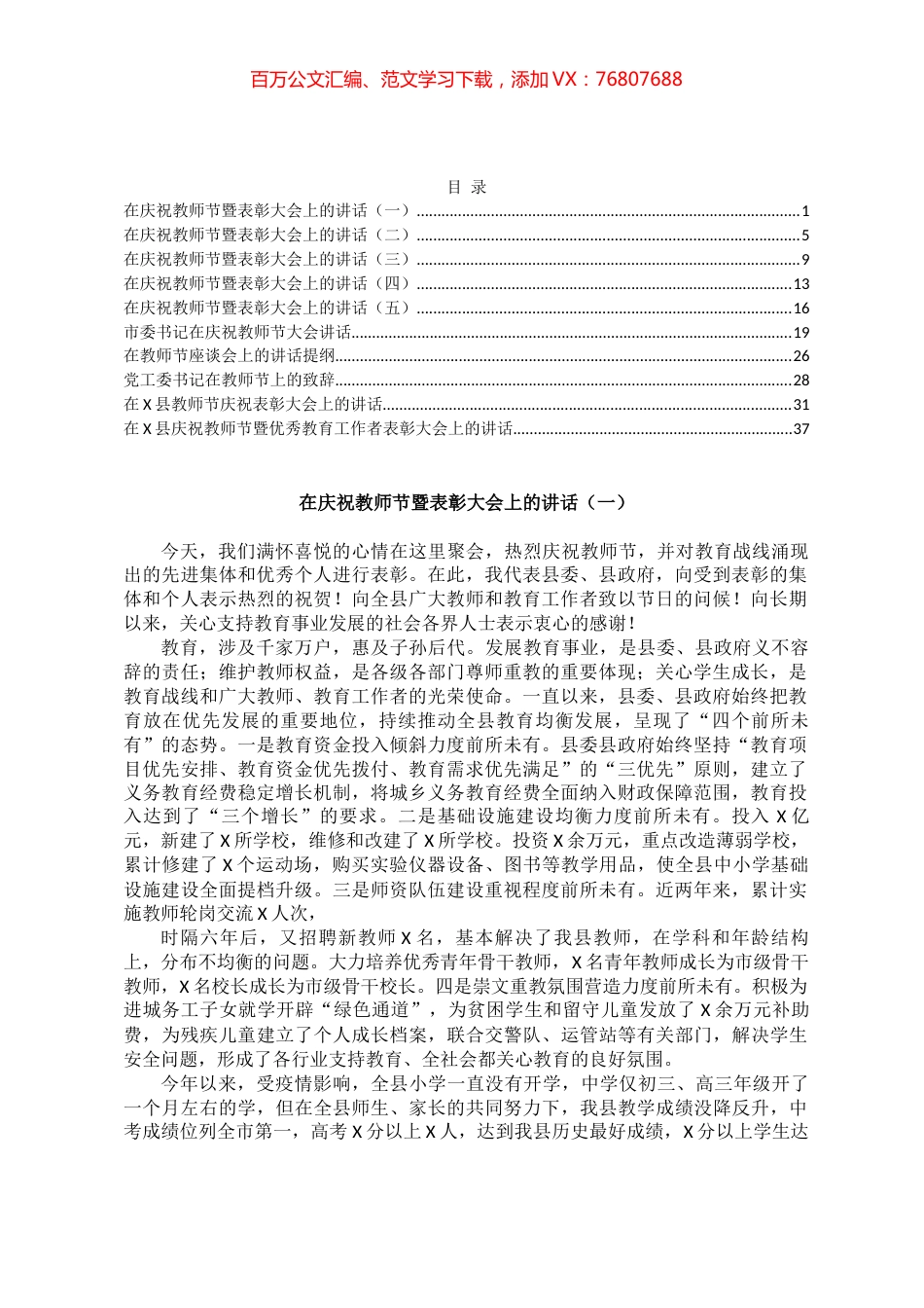 庆祝9月10日教师节讲话汇编10篇​​​​​​​​​​​​.docx_第1页