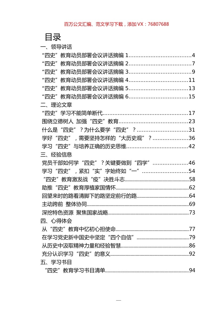 四史教育汇编.docx_第1页