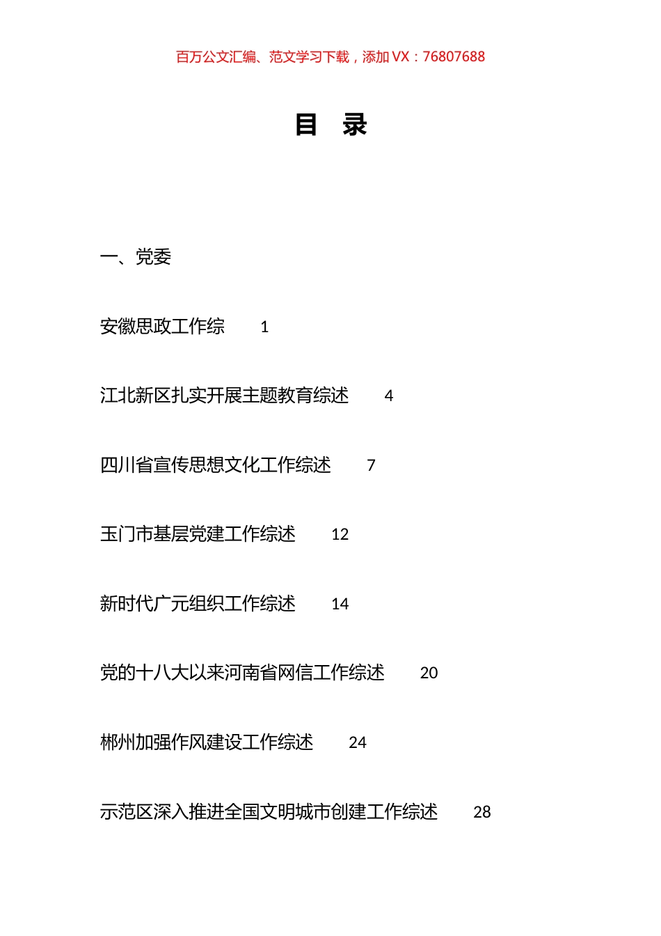 2023年11月上半月工作总结、工作汇报、经验材料汇编（98篇）.docx_第1页