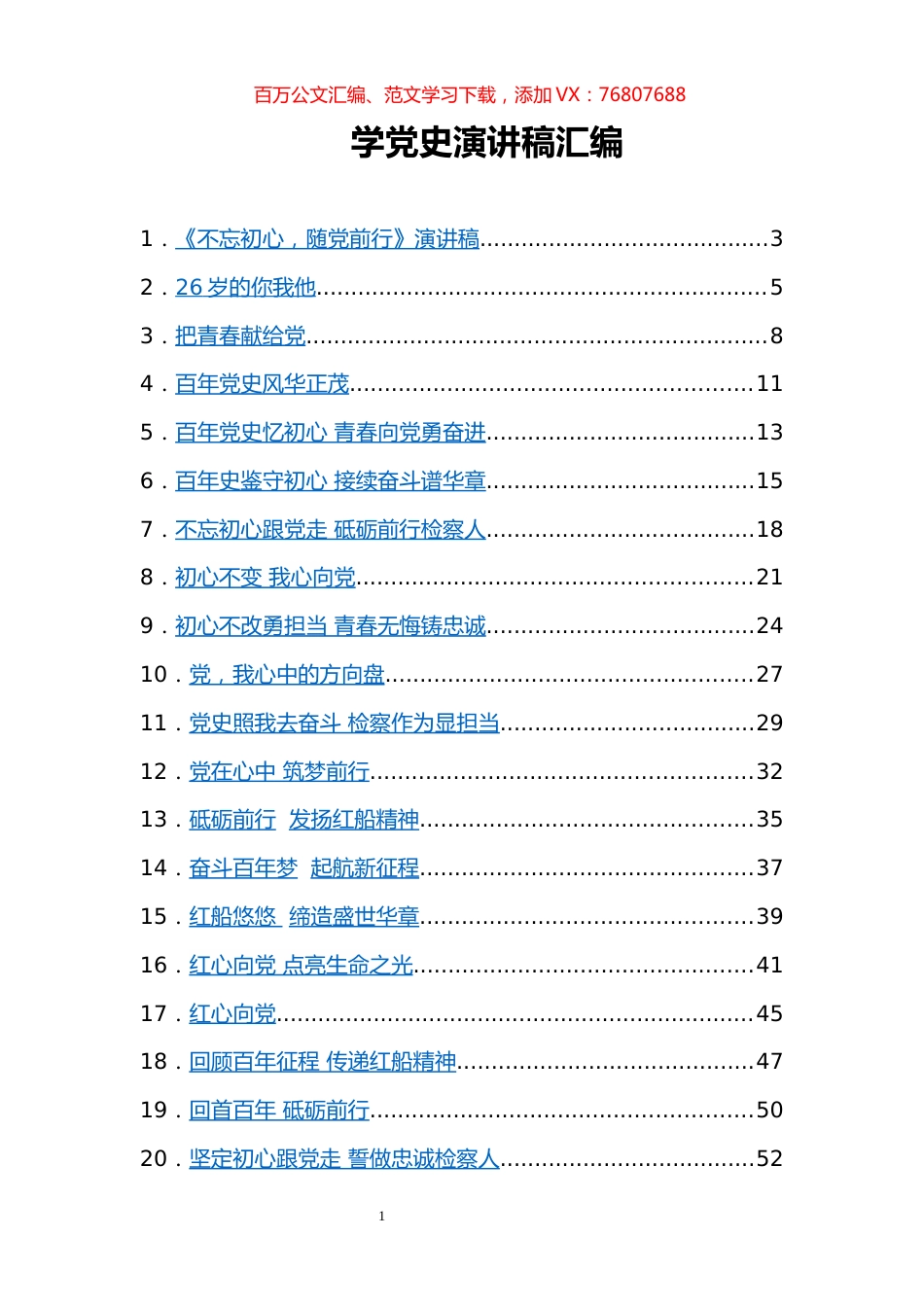 学党史演讲稿汇编40篇.docx_第1页