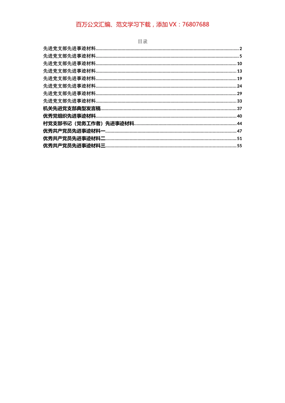 （14篇）先进支部、优秀党员资料汇编 (2).docx_第1页