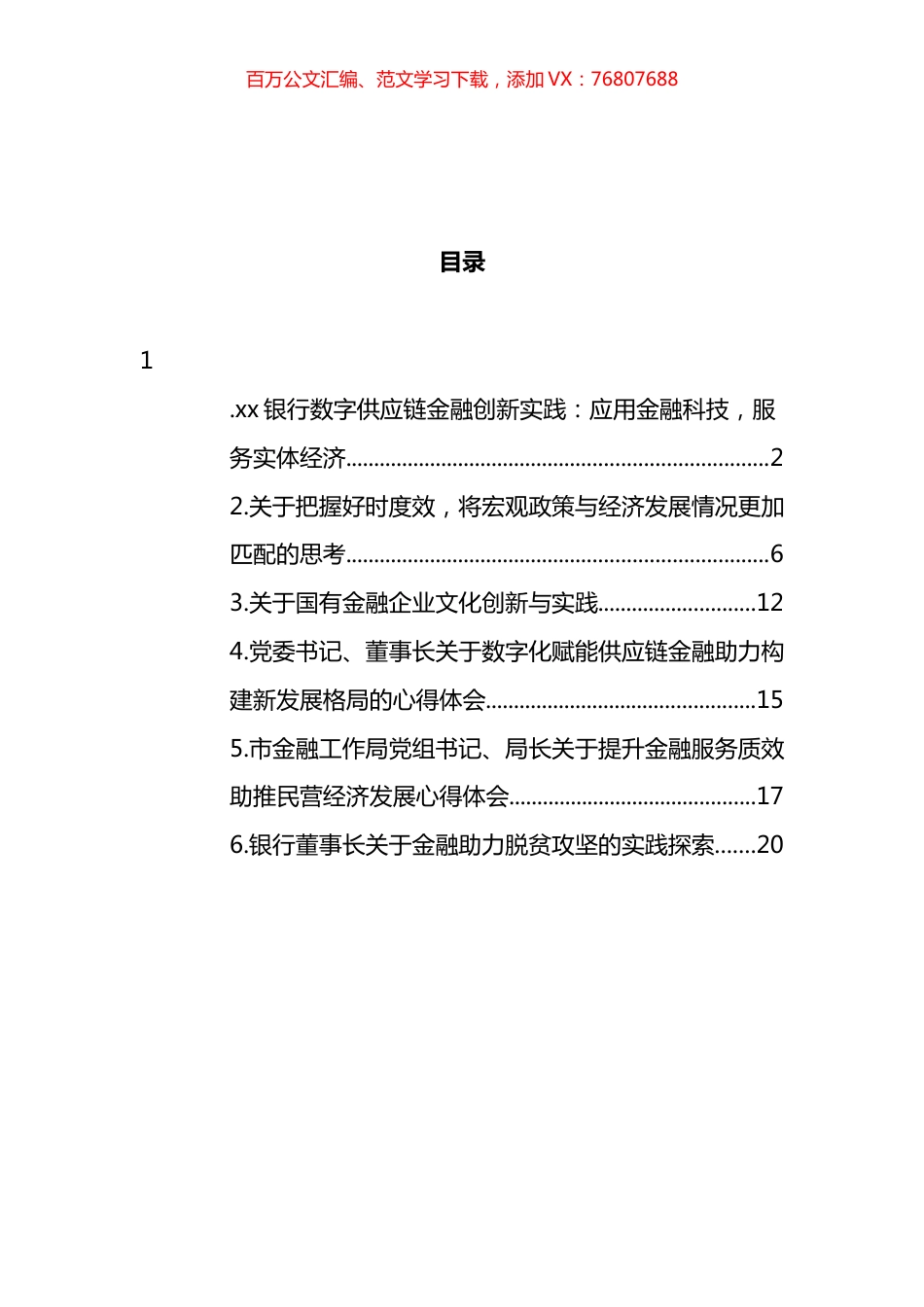 金融相关工作心得体会汇编.docx_第1页