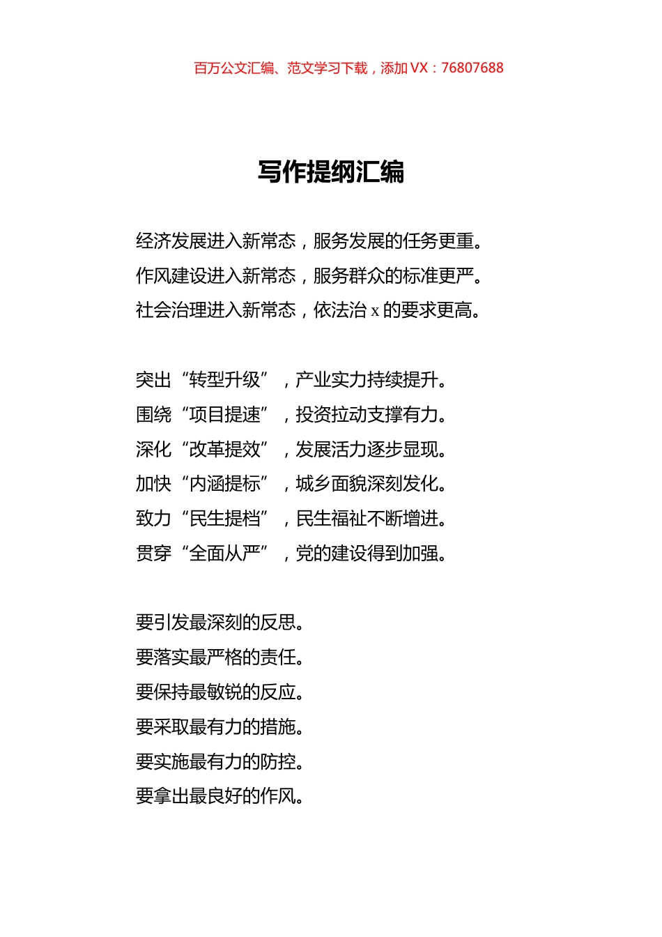 写作提纲汇编10.docx_第1页