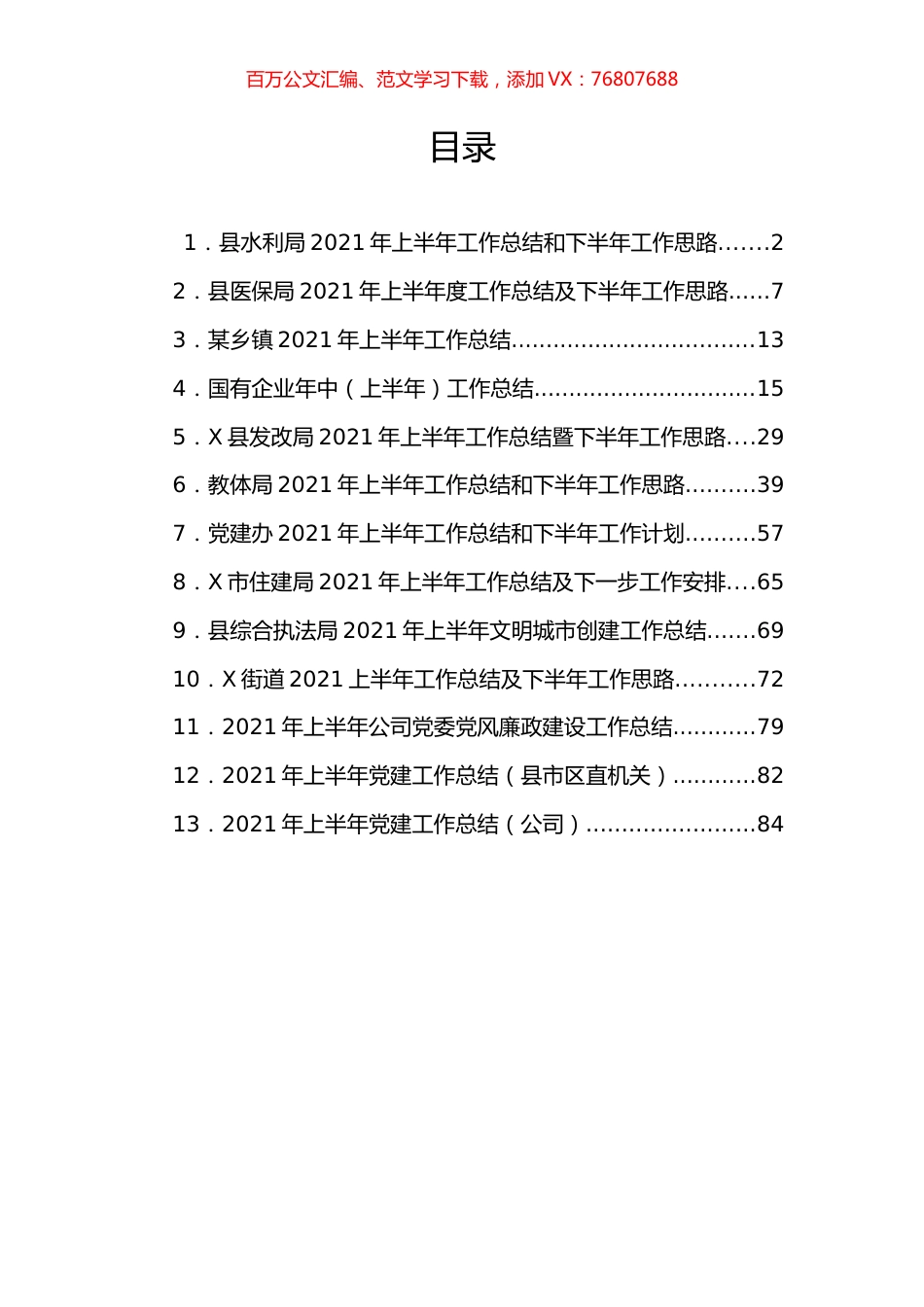 各部门、乡镇和企业2021年上半年工作总结汇编（13篇）.docx_第1页