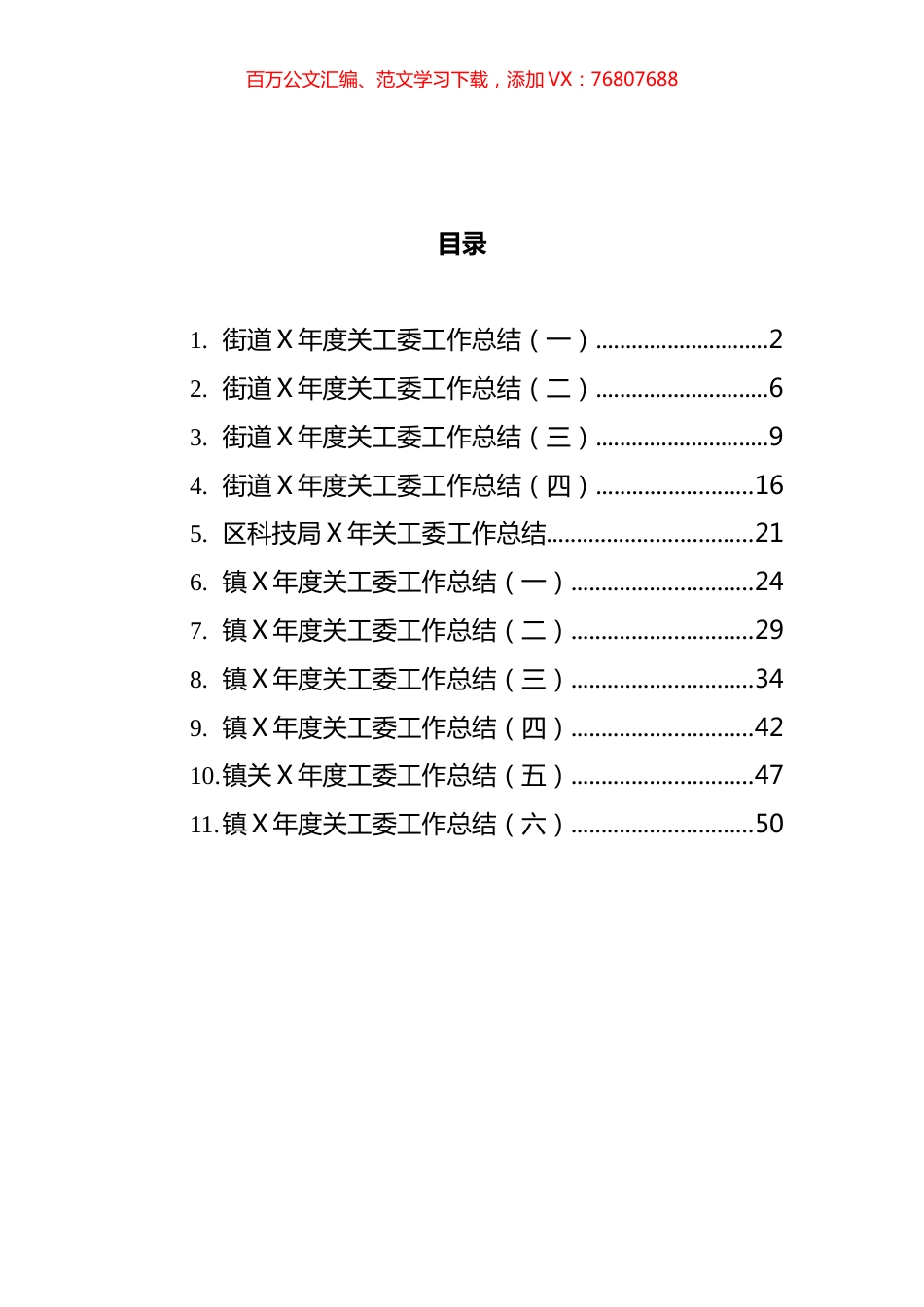 街道党工委工作总结汇编（11篇）.docx_第1页