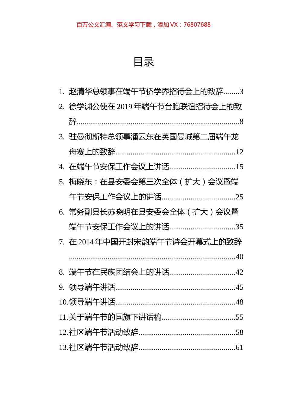 端午节上的讲话汇编18篇.docx_第1页