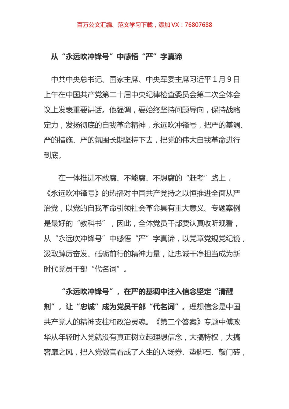 《永远吹冲锋号》心得体会汇编（11篇）.docx_第1页