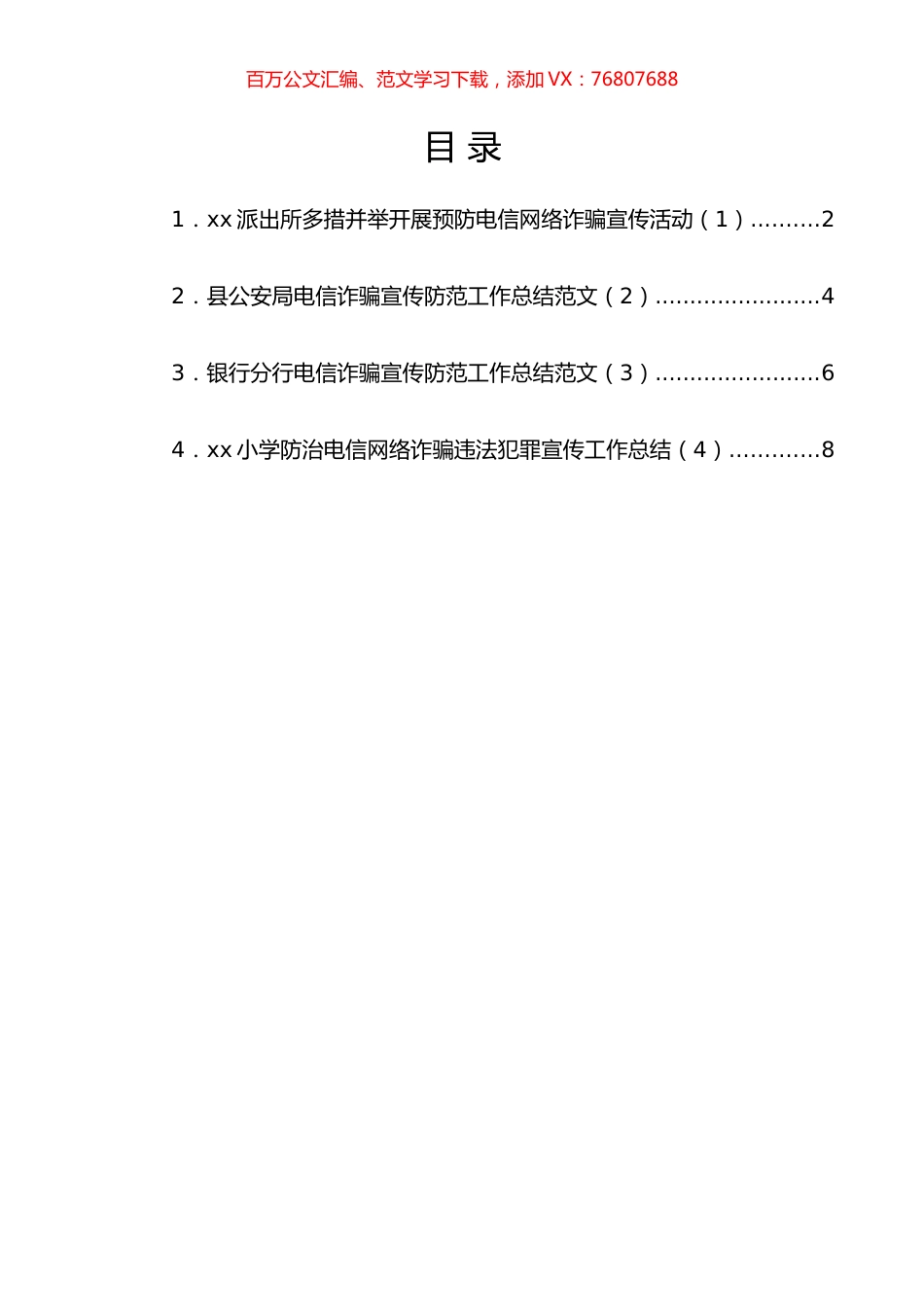 电信网络诈骗宣传防范工作总结汇编 (3).docx_第1页