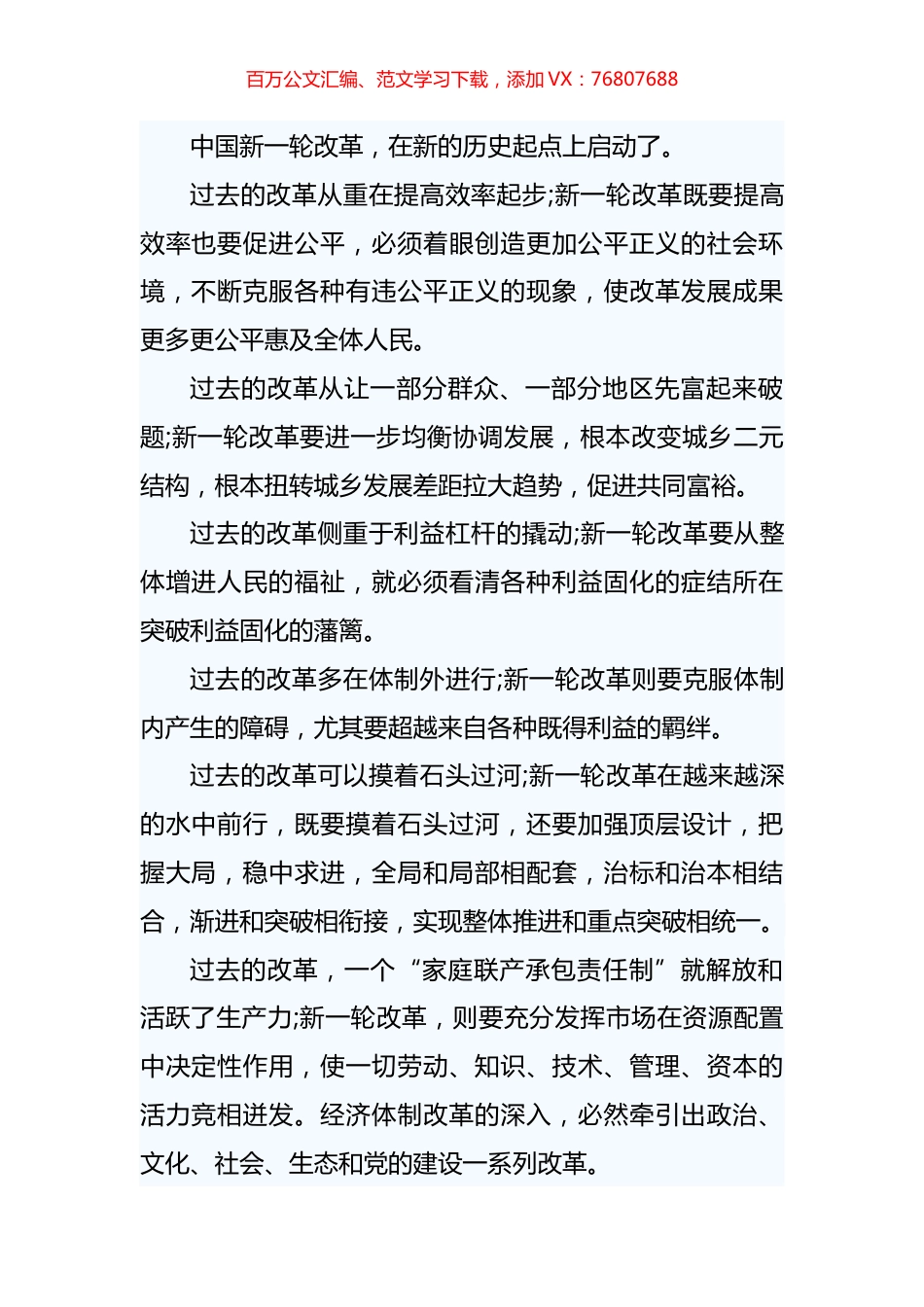 中央全面深化改革委员会重要讲话学习心得汇编.docx_第1页