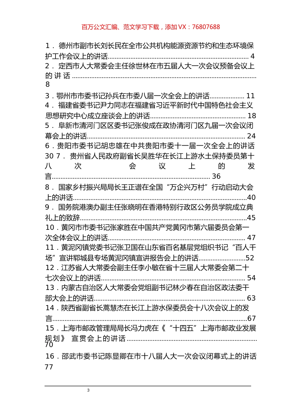 《头条好文》系列汇编（28篇） (2).docx_第1页