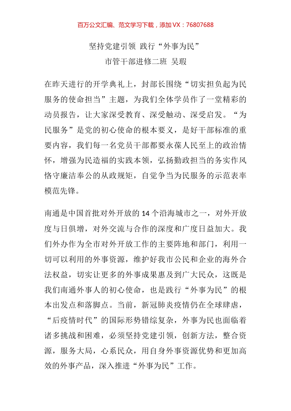 党校培训班心得体会汇编（29篇）.docx_第1页