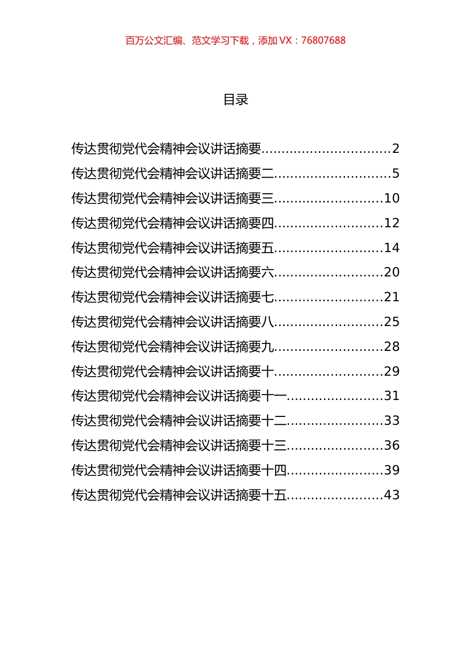 县（区）委书记传达贯彻党代会精神会议讲话汇编（15篇）.docx_第1页