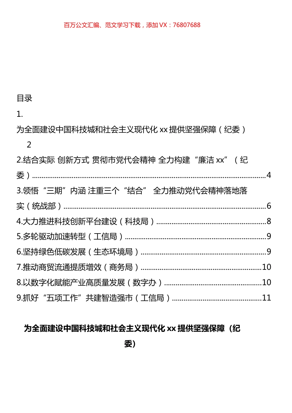 学习宣传贯彻党代会精神发言汇编.docx_第1页