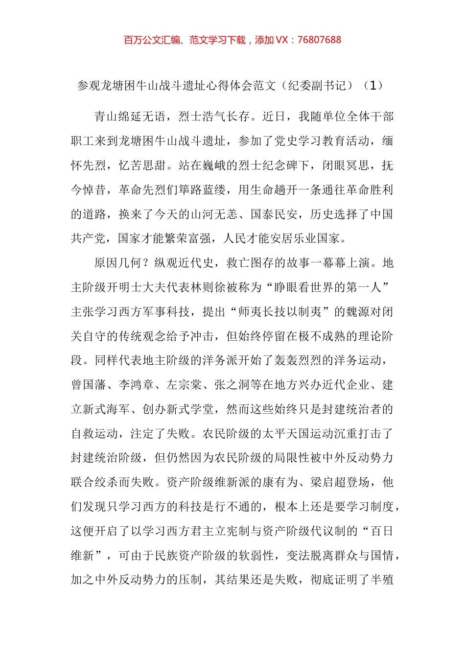 参观困牛山战斗遗址心得体会汇编.docx_第1页