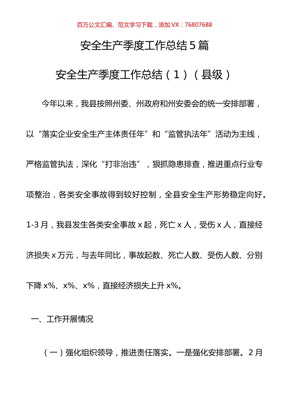 安全生产季度工作总结5篇.docx_第1页