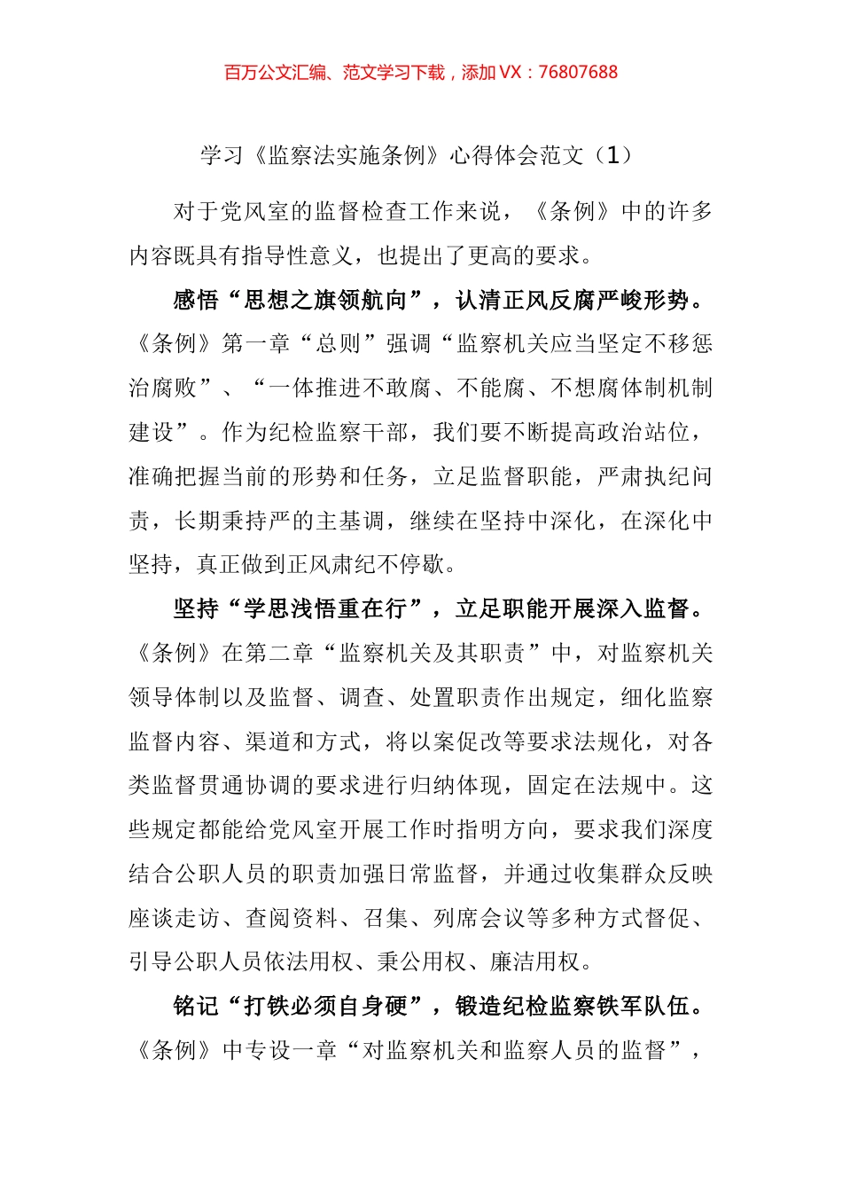 学习监察法实施条例心得体会汇编.docx_第1页