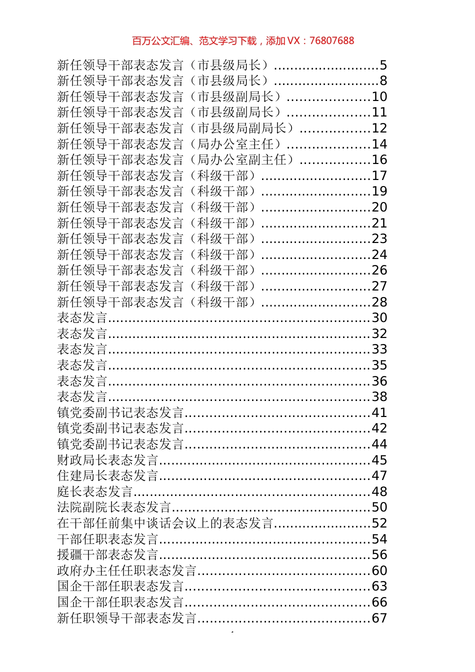 一般新任干部表态发言专辑.docx_第1页