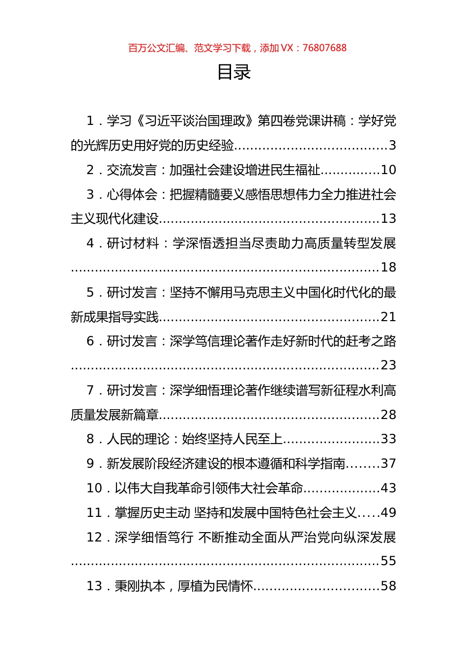 《谈治国理政》第四卷心得体会、发言汇编（32篇）.docx_第1页