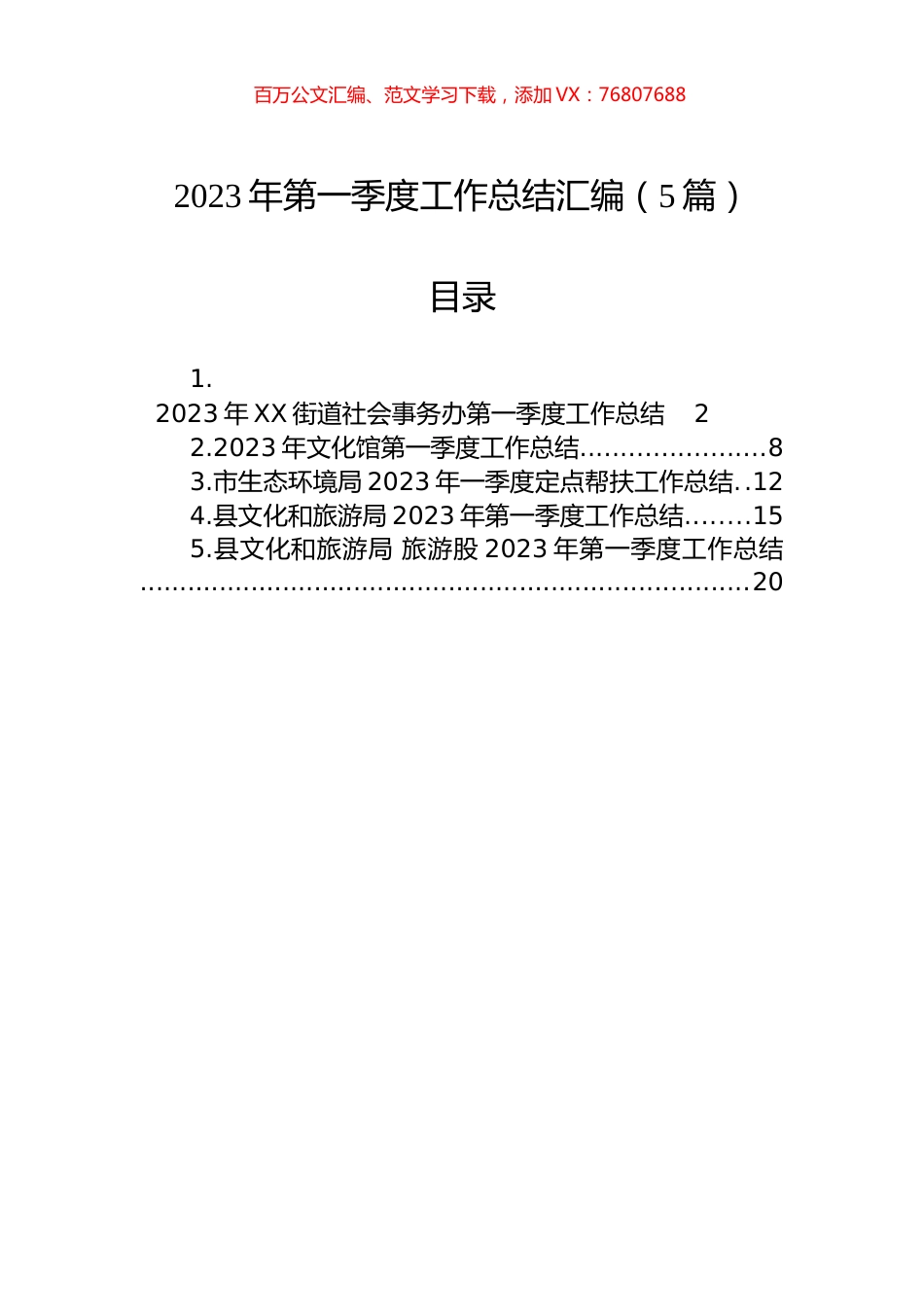 2023年第一季度工作总结汇编-2（5篇）.docx_第1页