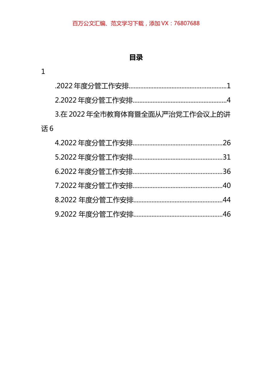 市教育体育暨全面从严治党工作会议讲话汇编（10篇）.docx_第1页