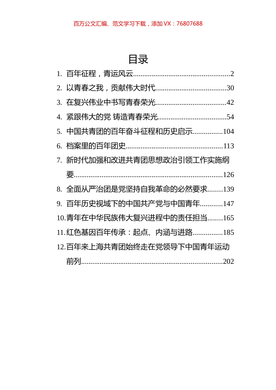 2022年建团100周年理论汇编（12篇）.docx_第1页