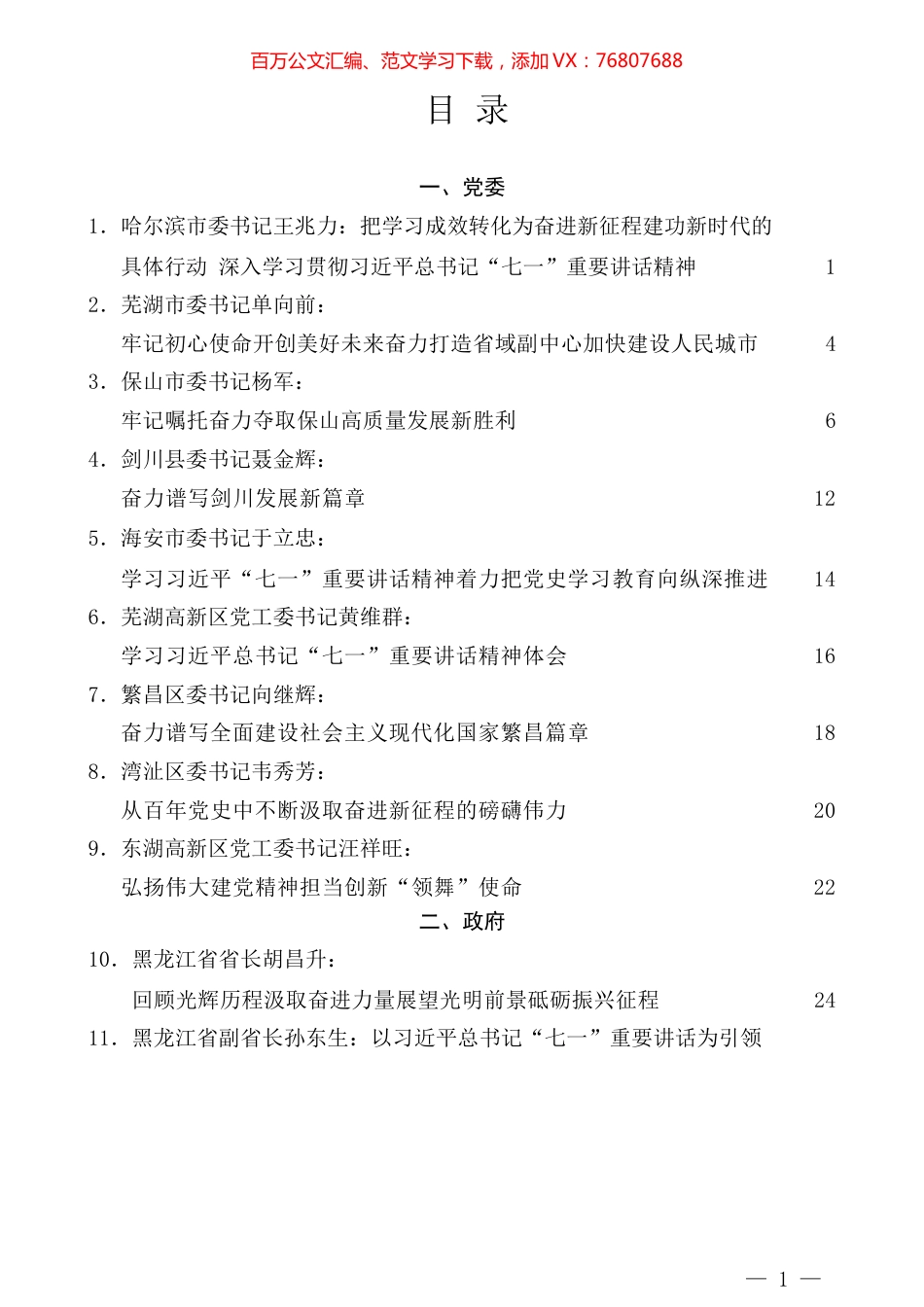 学习七一讲话体会专辑.docx_第1页