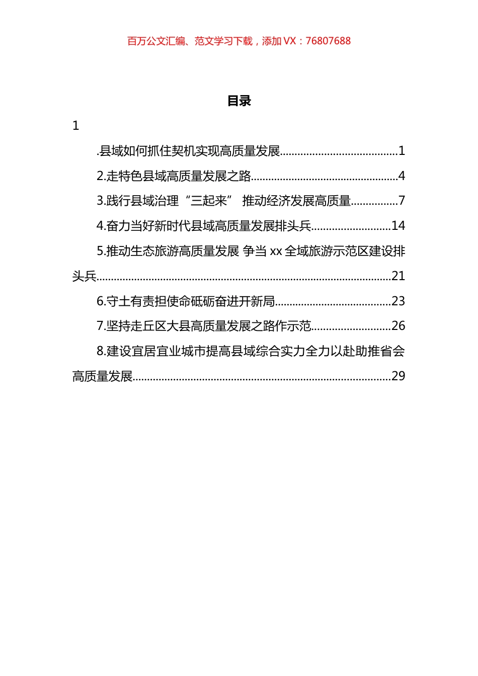 县域高质量发展报告材料汇编.docx_第1页