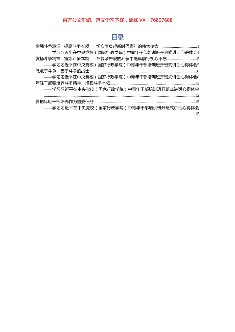 5篇中央党校中青班讲话学习体会.docx_第1页