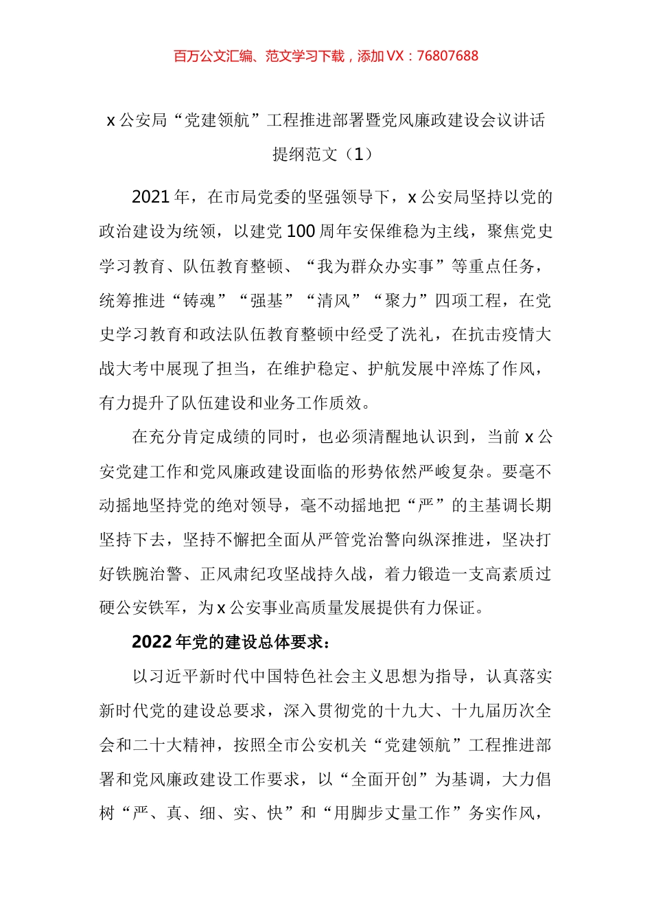 公安局党风廉政建设工作会议讲话汇编.docx_第1页