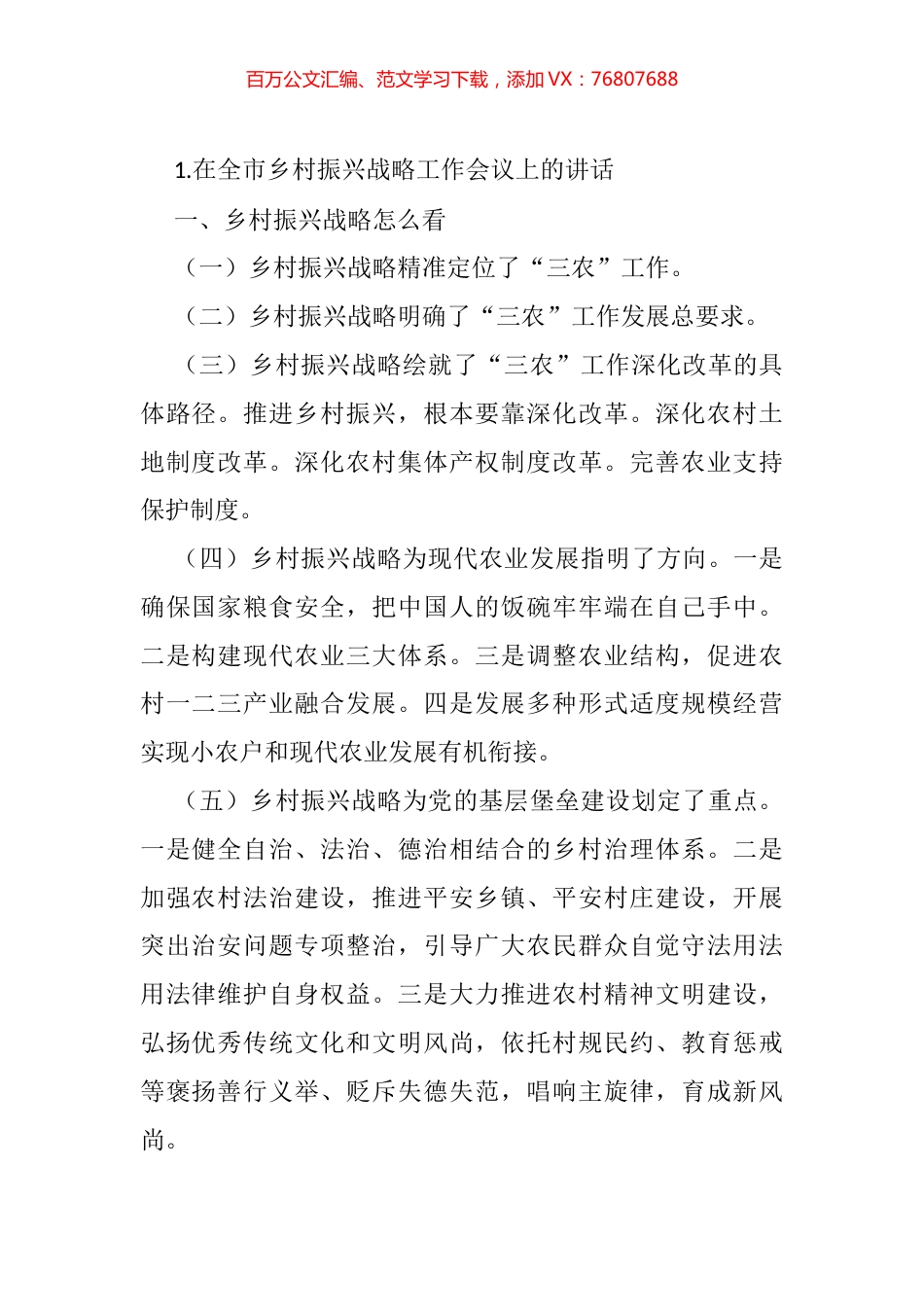 乡村振兴工作讲话写作提纲汇编（20篇）.docx_第1页