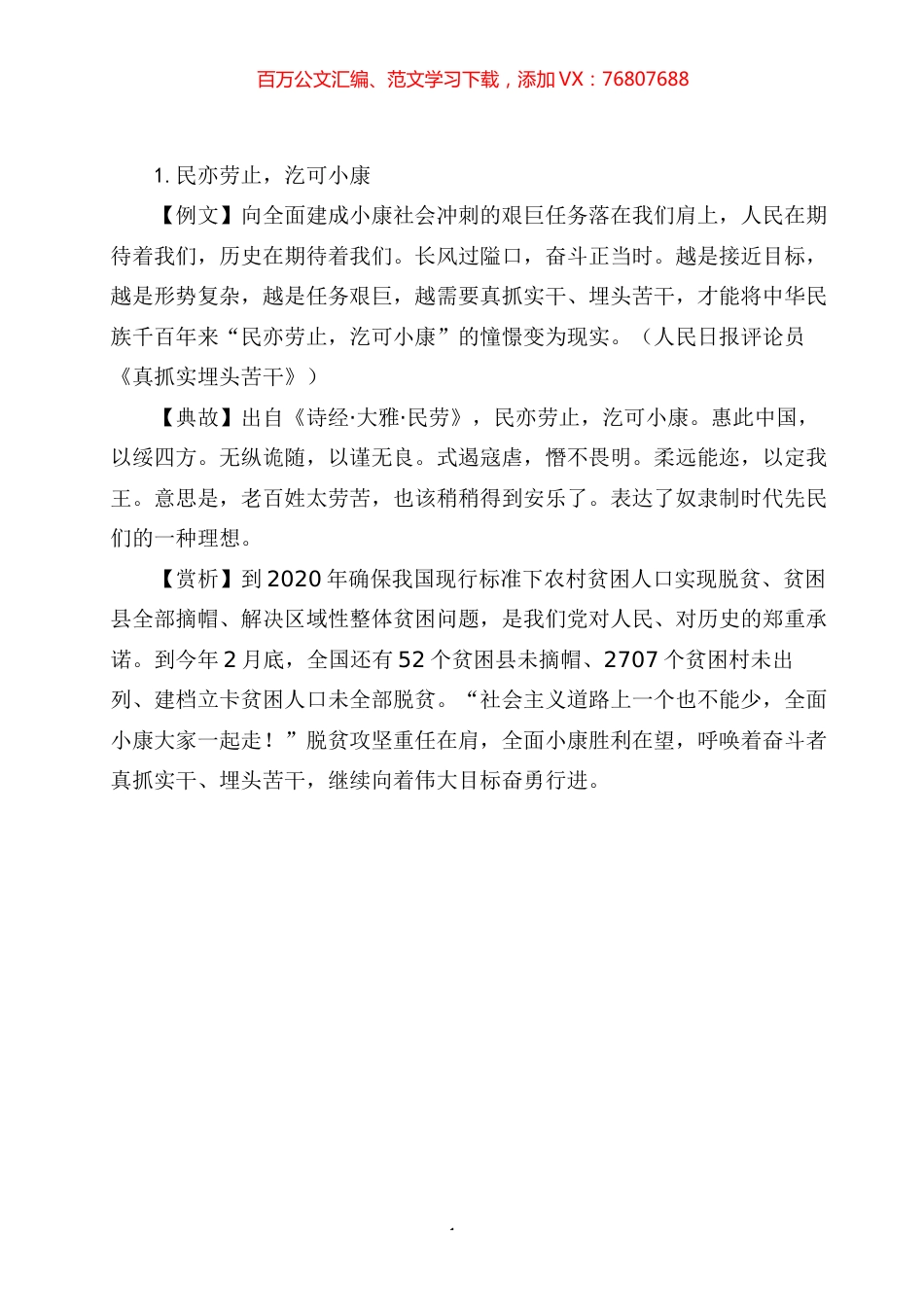 跟着党报学用典专辑专辑.docx_第1页